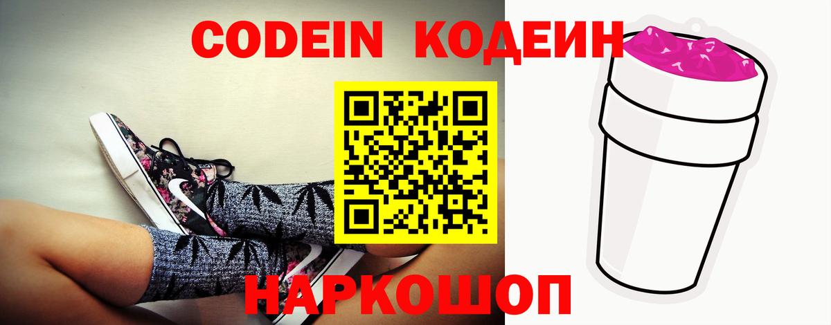 Кодеиновый сироп Lean напиток Lean (лин)  Codein Purple Drank  Вход с VPN  Луховицы 