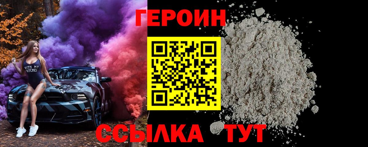 ГЕРОИН VHQ Луховицы